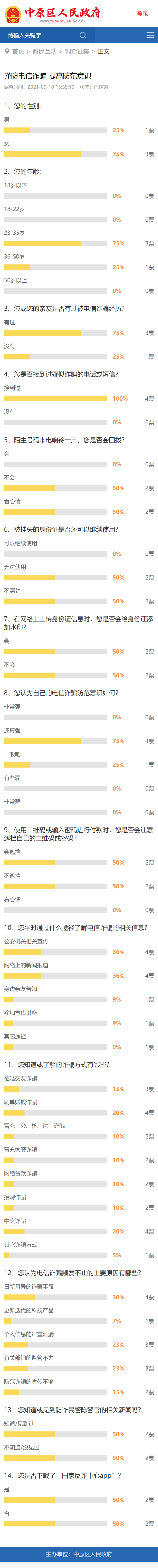 www.zhongyuan.gov.cn_vote_result.jspx_voteId=2296.png