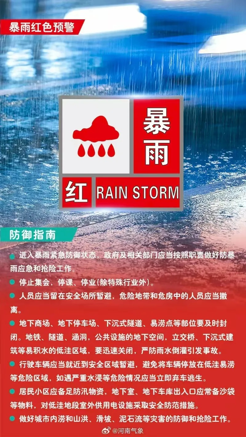 暴雨红色预警.jpg